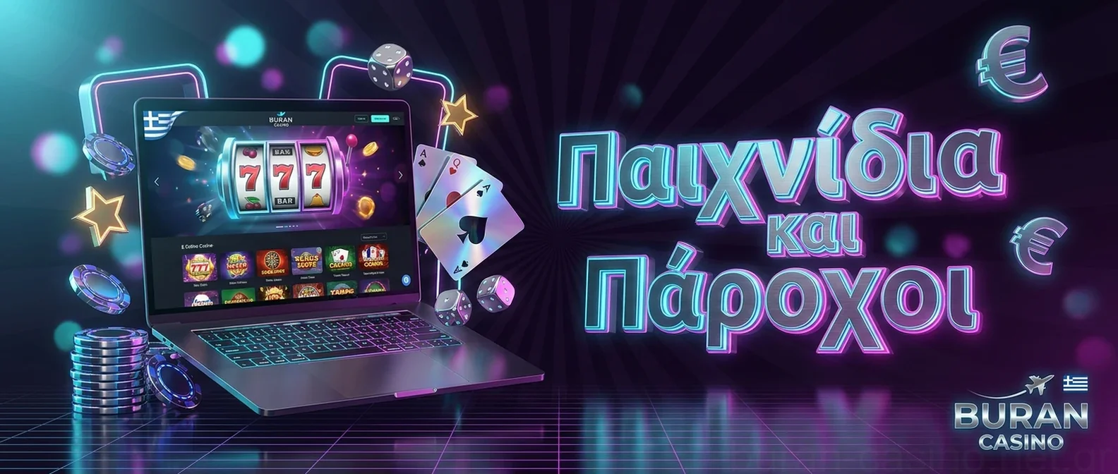 Παιχνίδια και Πάροχοι